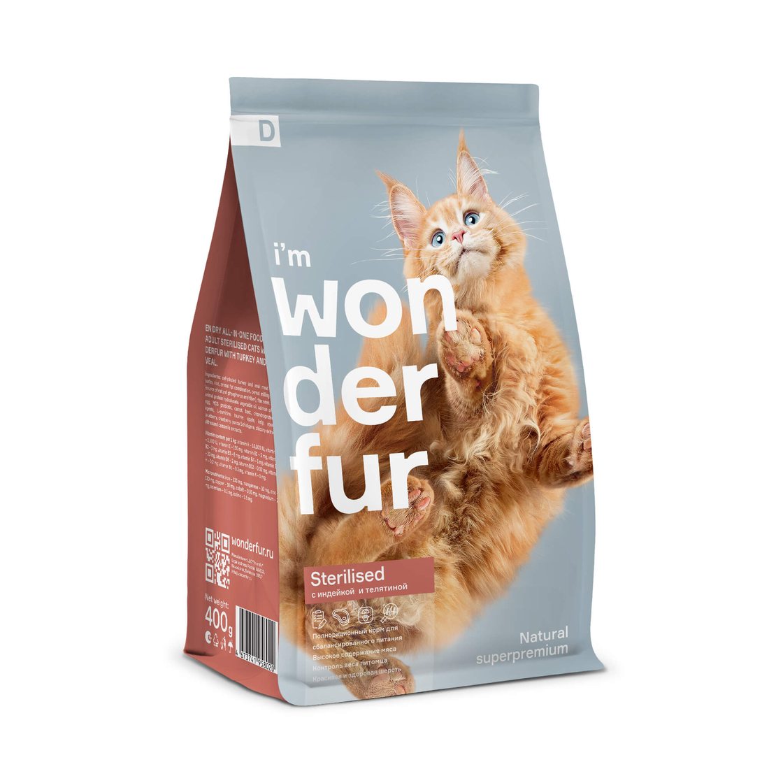 Wonderfur D для стерилизованных кошек с индейкой и телятиной